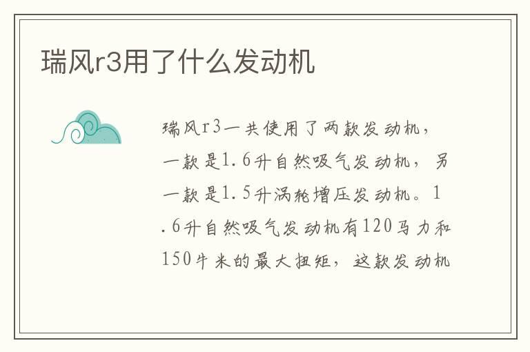 瑞风r3用了什么发动机