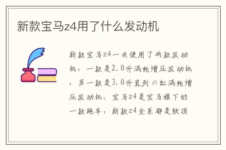 新款宝马z4用了什么发动机