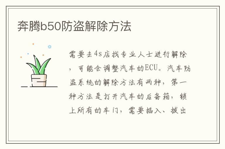 奔腾b50防盗解除方法