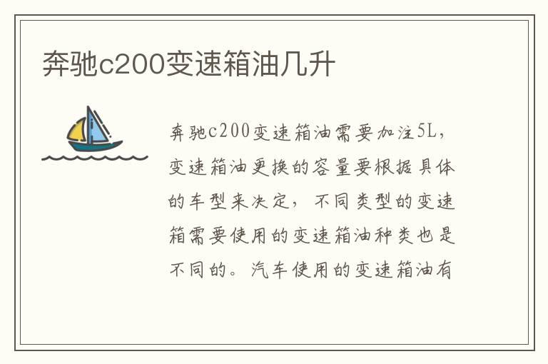 奔驰c200变速箱油几升