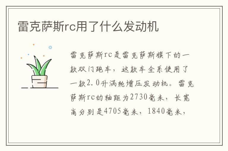 雷克萨斯rc用了什么发动机