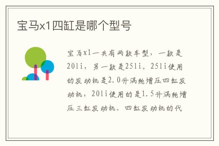 宝马x1四缸是哪个型号