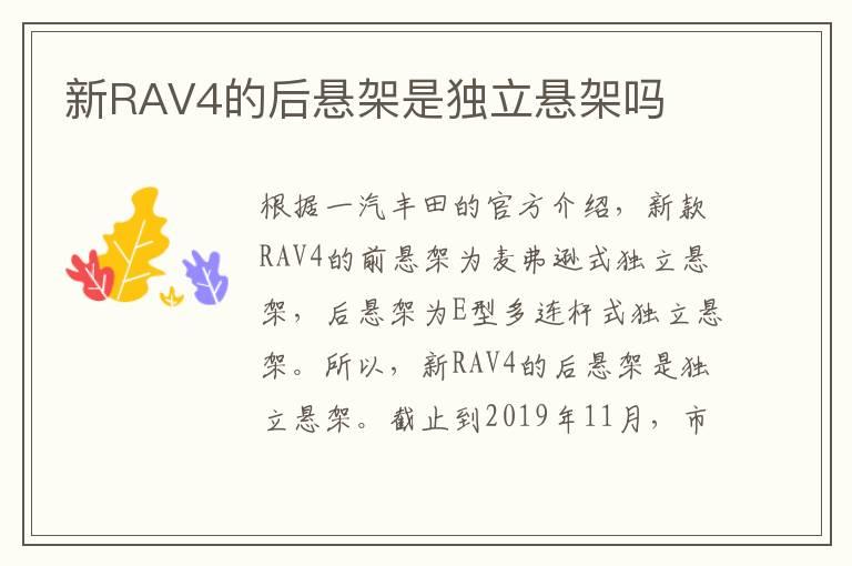 新RAV4的后悬架是独立悬架吗