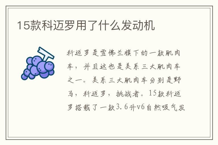 15款科迈罗用了什么发动机