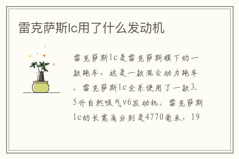 雷克萨斯lc用了什么发动机