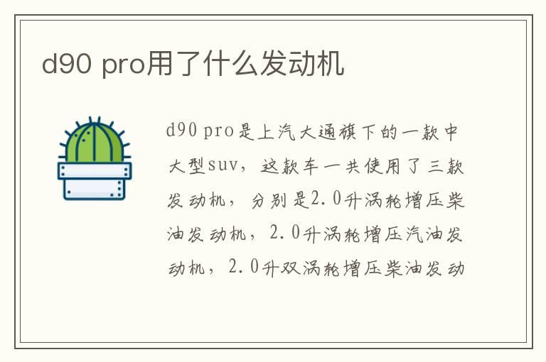 d90 pro用了什么发动机