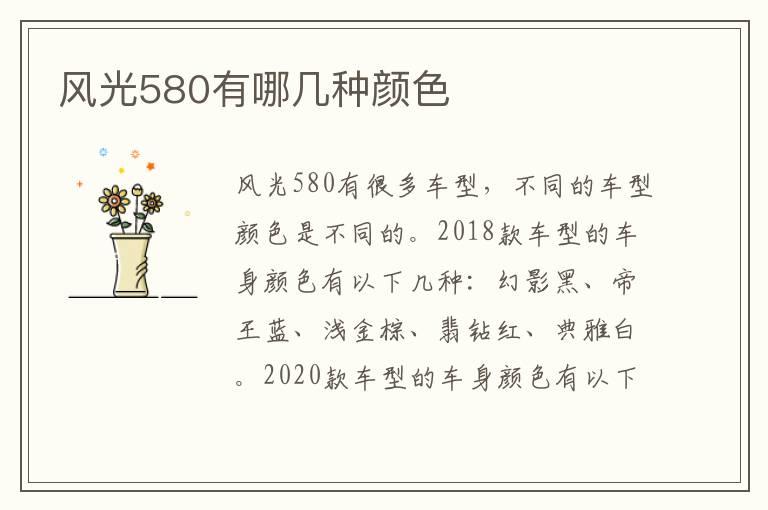 风光580有哪几种颜色