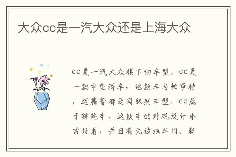 大众cc是一汽大众还是上海大众