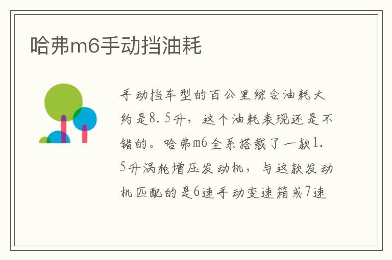 哈弗m6手动挡油耗