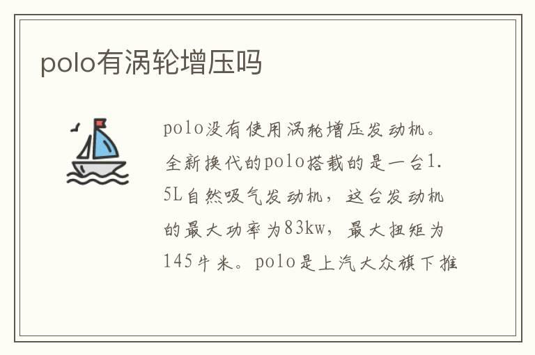 polo有涡轮增压吗