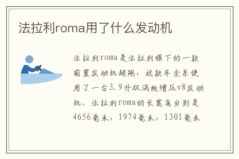 法拉利roma用了什么发动机