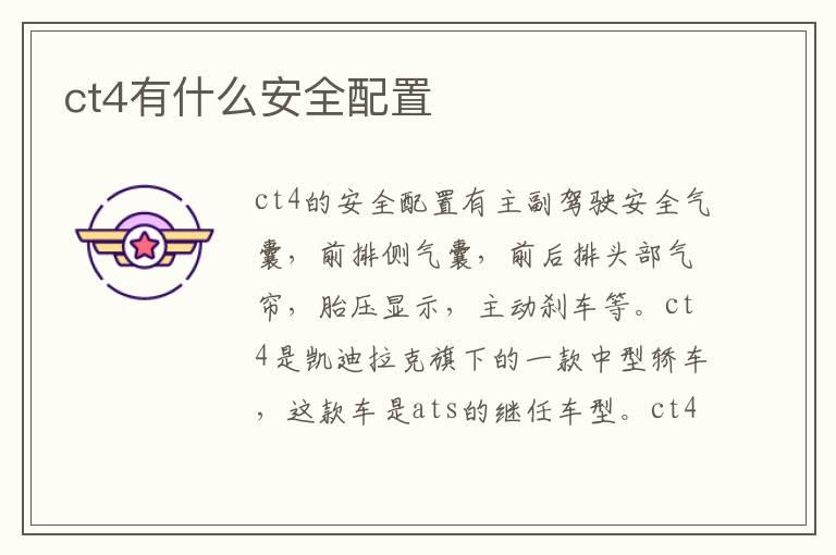 ct4有什么安全配置