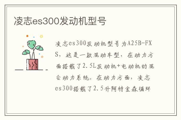 凌志es300发动机型号