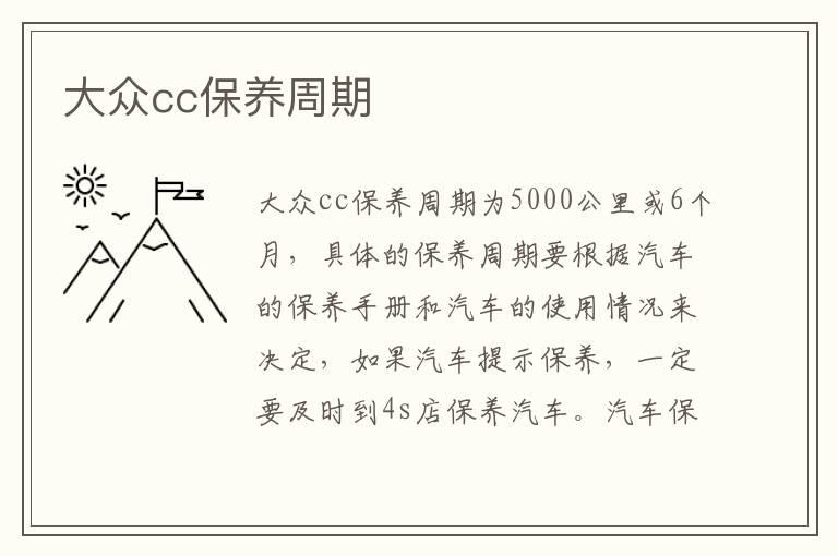 大众cc保养周期