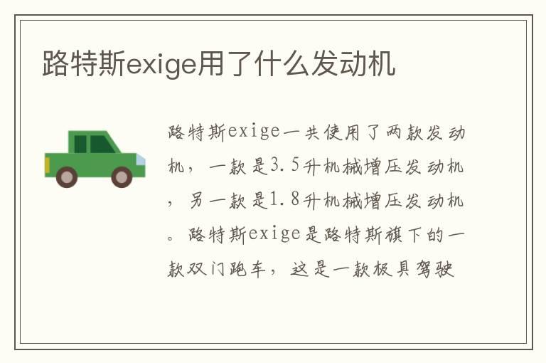 路特斯exige用了什么发动机