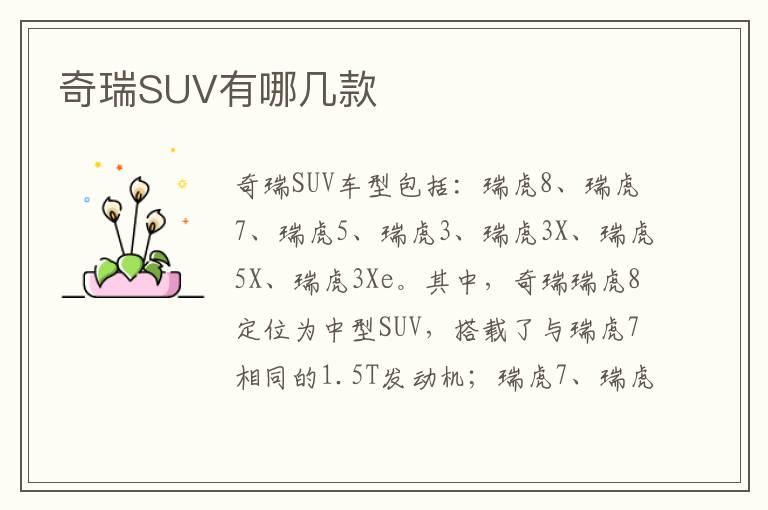 奇瑞SUV有哪几款