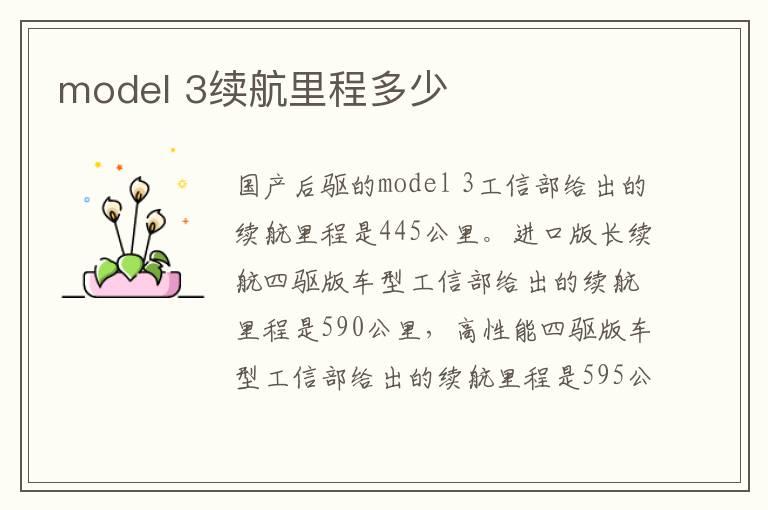 model 3续航里程多少