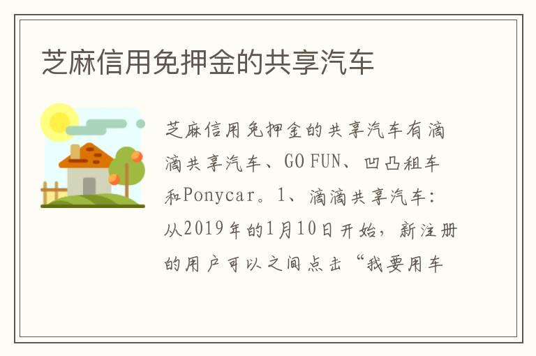 芝麻信用免押金的共享汽车