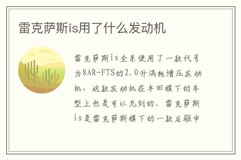 雷克萨斯is用了什么发动机