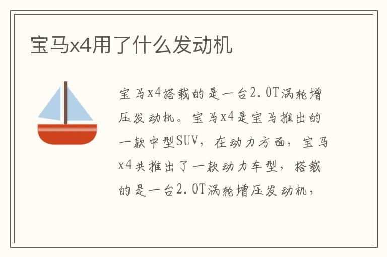 宝马x4用了什么发动机