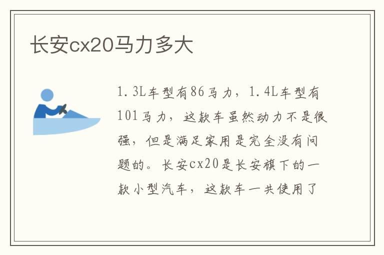 长安cx20马力多大