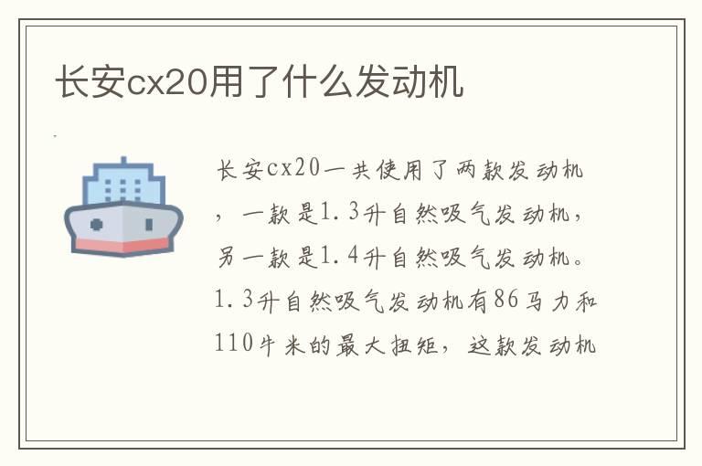 长安cx20用了什么发动机