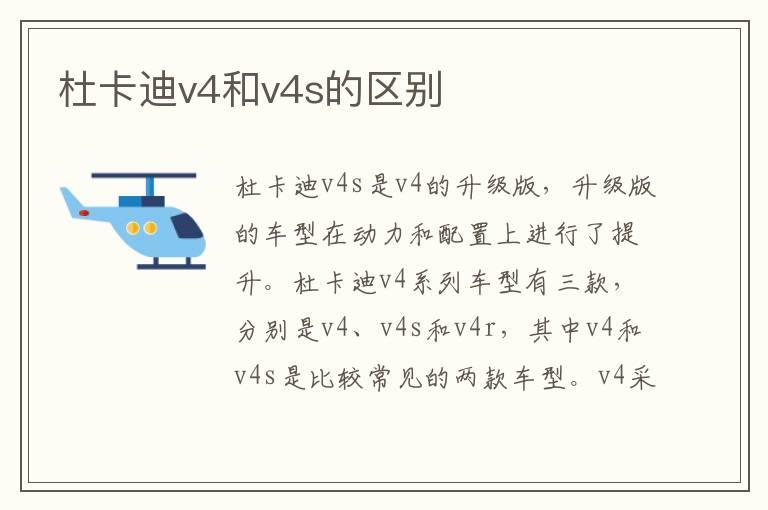 杜卡迪v4和v4s的区别