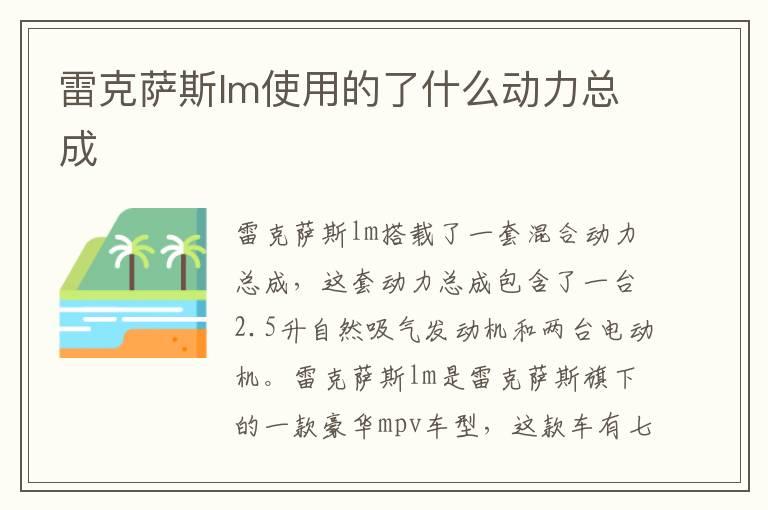 雷克萨斯lm使用的了什么动力总成