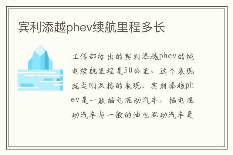 宾利添越phev续航里程多长