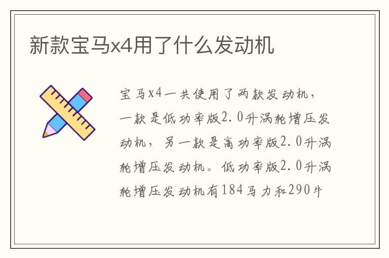 新款宝马x4用了什么发动机