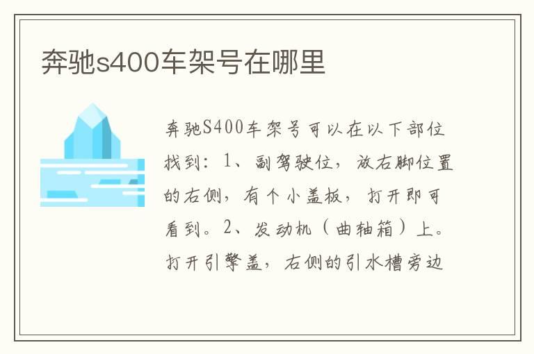 奔驰s400车架号在哪里