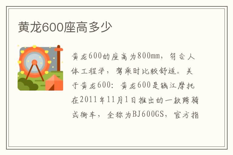 黄龙600座高多少