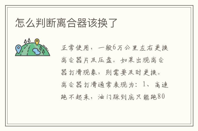 怎么判断离合器该换了