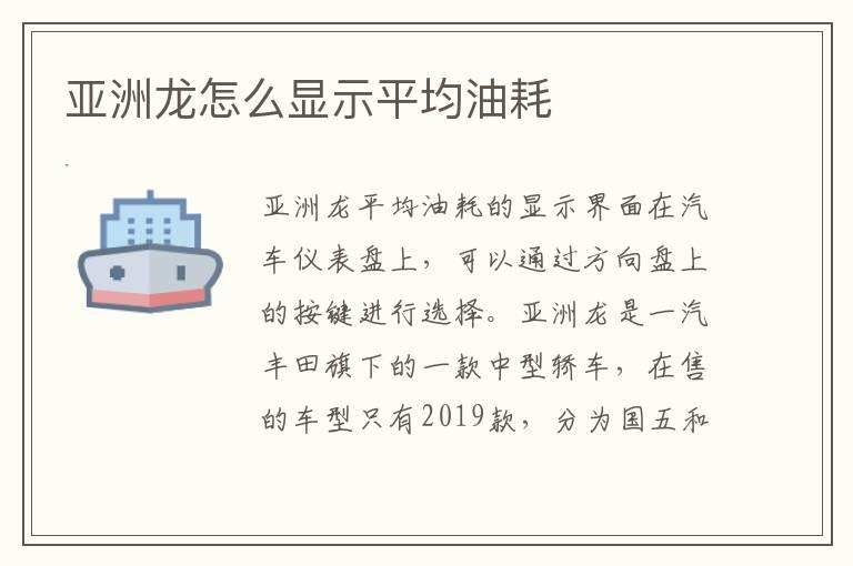 亚洲龙怎么显示平均油耗