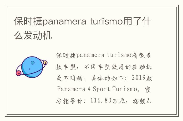 保时捷panamera turismo用了什么发动机