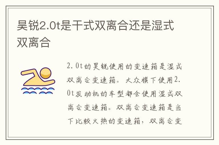 昊锐2.0t是干式双离合还是湿式双离合