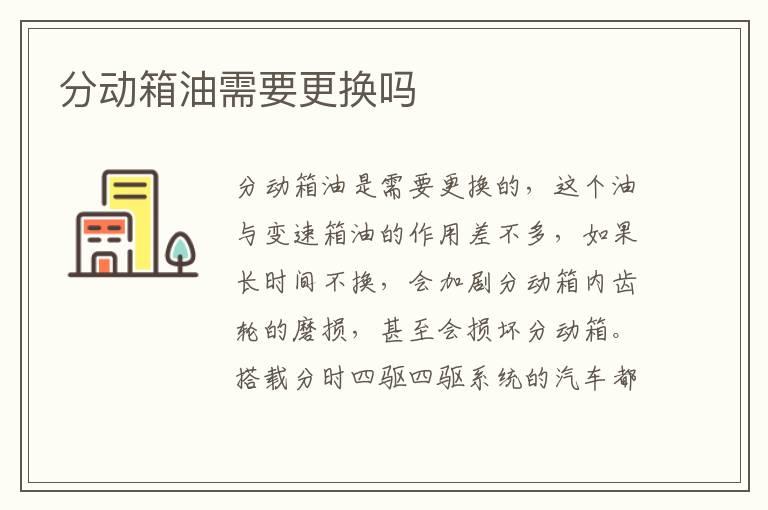 分动箱油需要更换吗