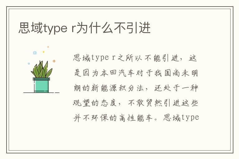 思域type r为什么不引进