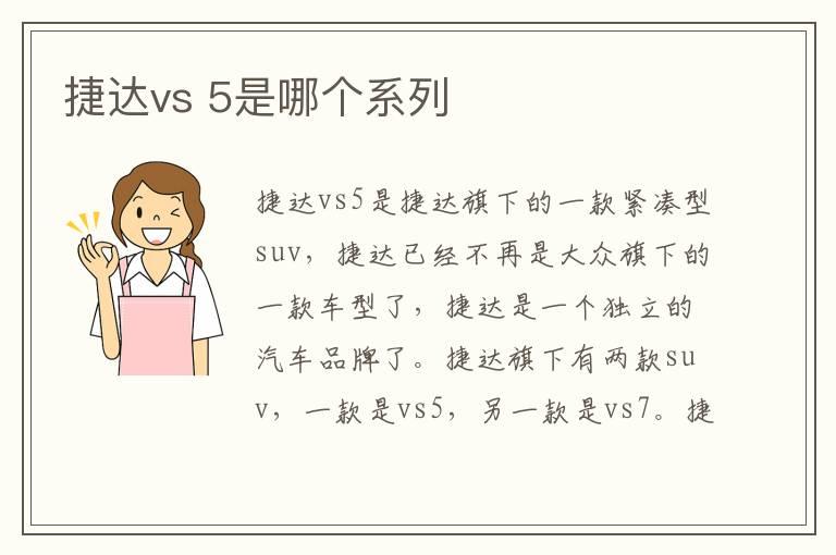 捷达vs 5是哪个系列