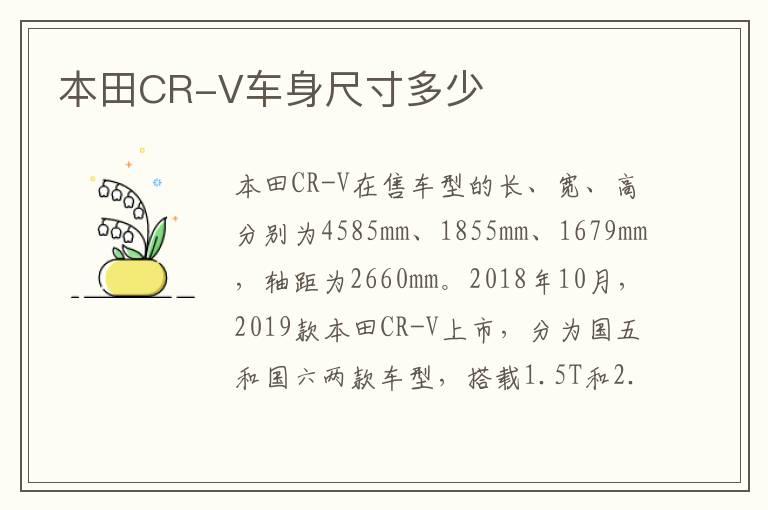 本田CR-V车身尺寸多少