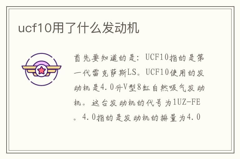 ucf10用了什么发动机