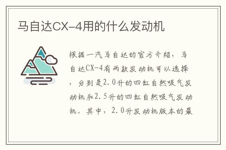 马自达CX-4用的什么发动机