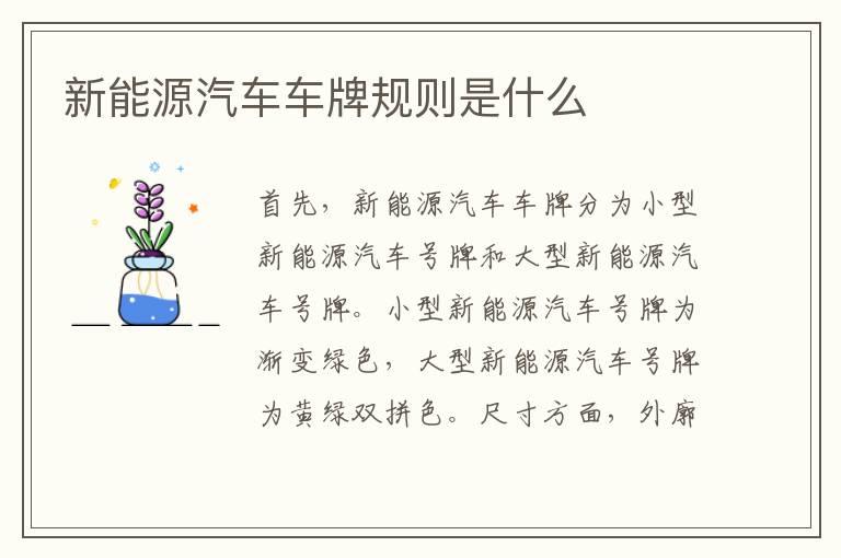 新能源汽车车牌规则是什么