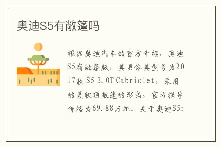 奥迪S5有敞篷吗