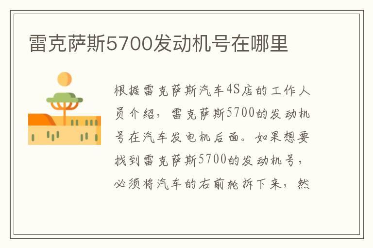 雷克萨斯5700发动机号在哪里