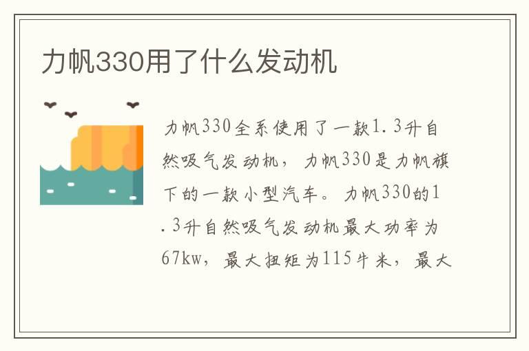 力帆330用了什么发动机