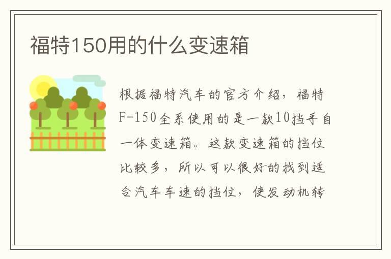 福特150用的什么变速箱