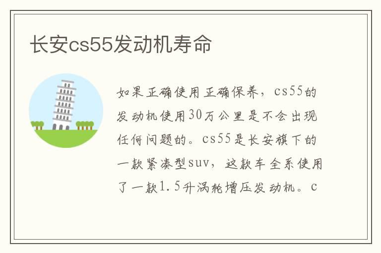 长安cs55发动机寿命