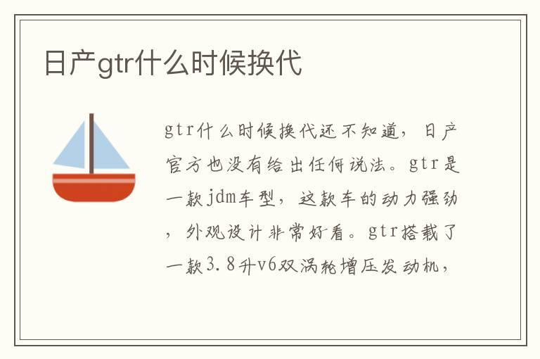 日产gtr什么时候换代