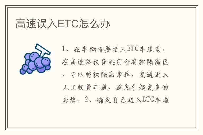 高速误入ETC怎么办